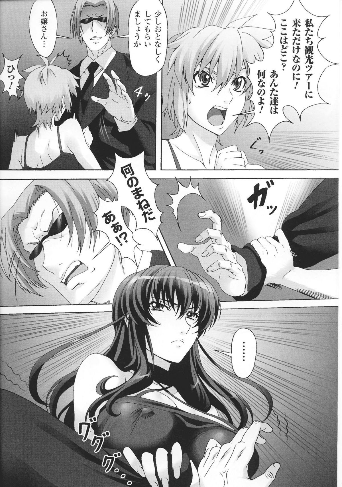 Toushin Engi Vol. 3 page 11 full