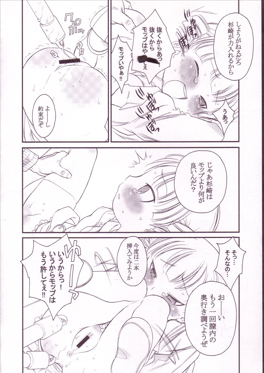 Mikudomoe page 11 full