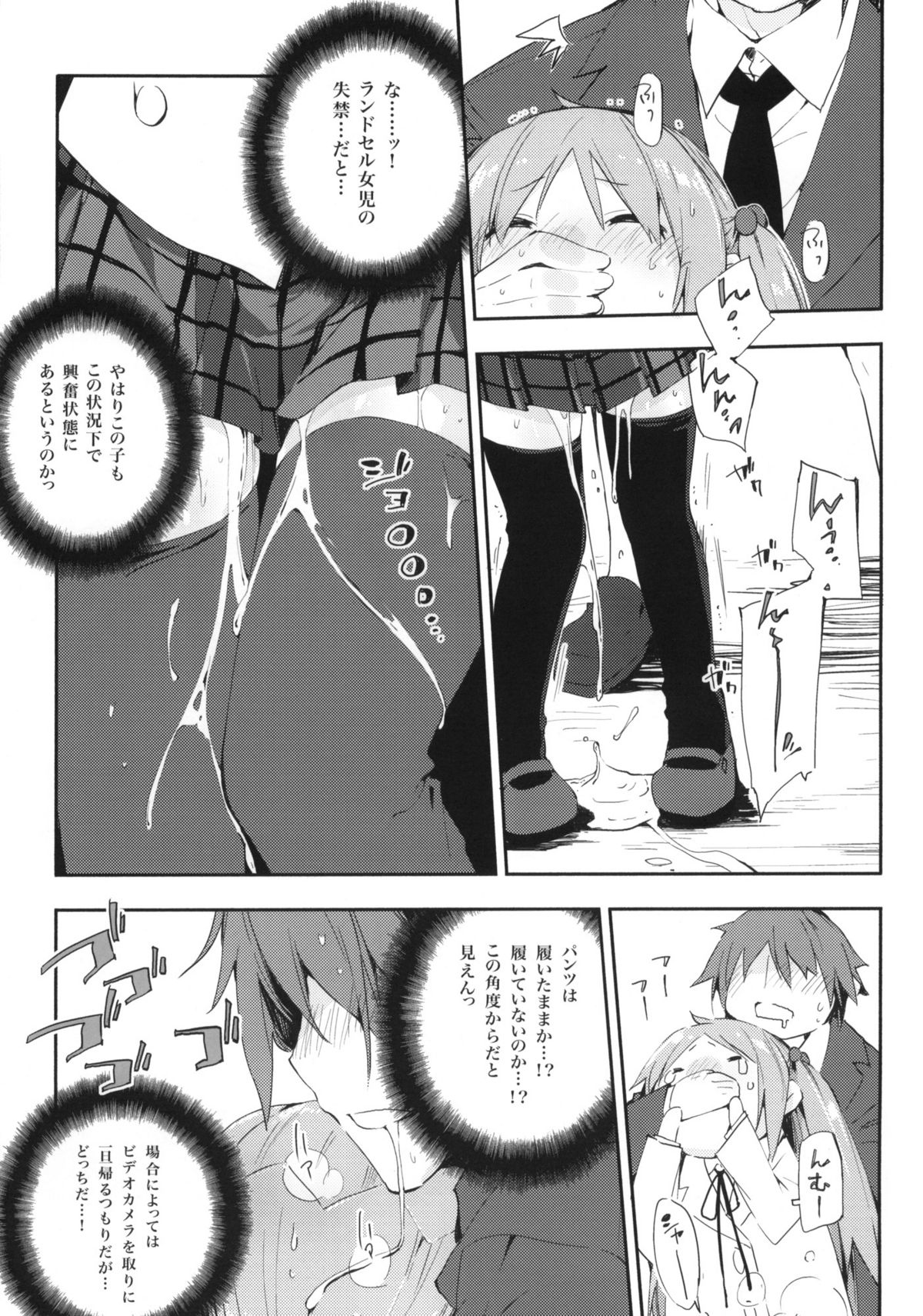 Uchida Jiru, Tokidoki… page 10 full