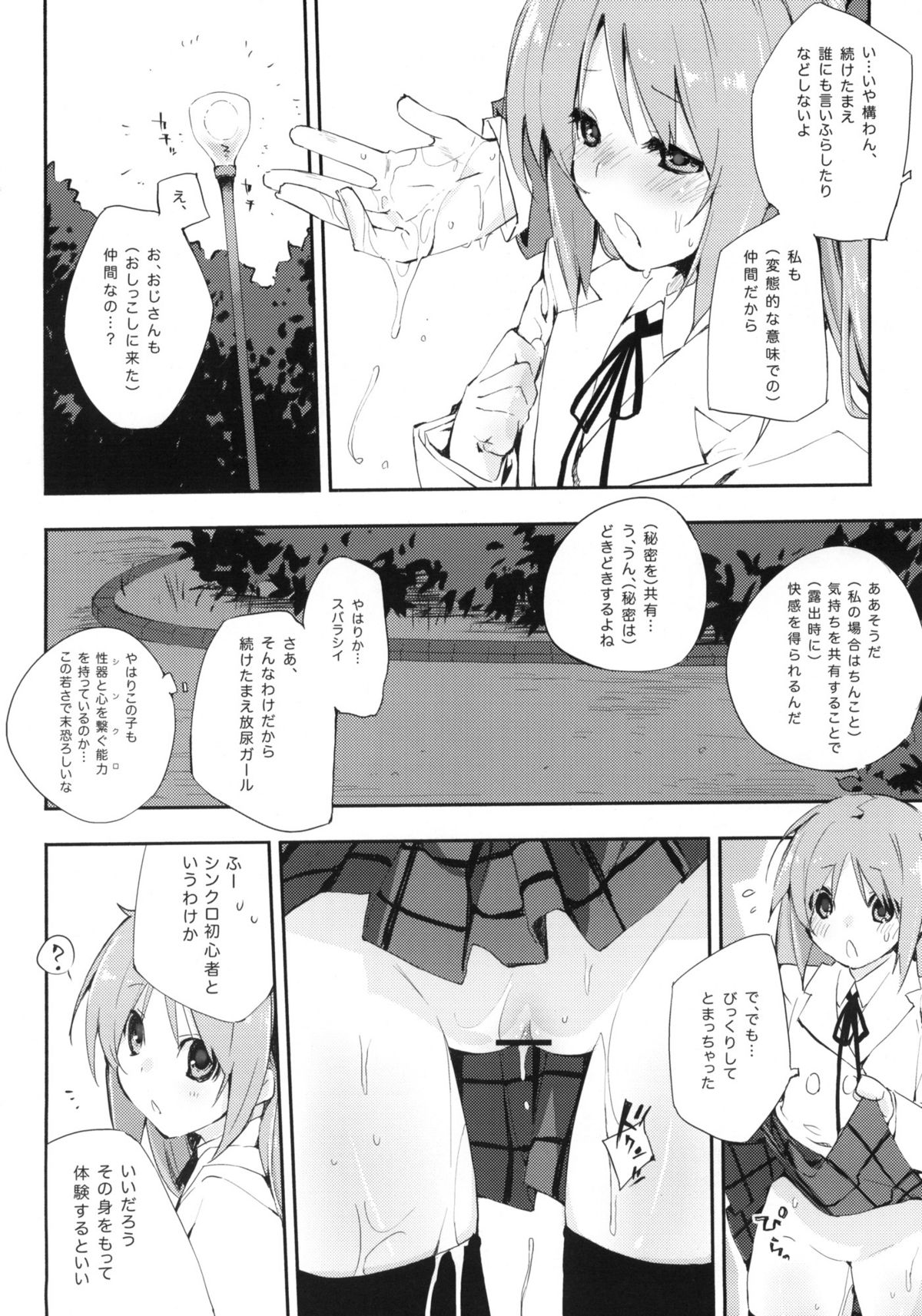 Uchida Jiru, Tokidoki… page 11 full