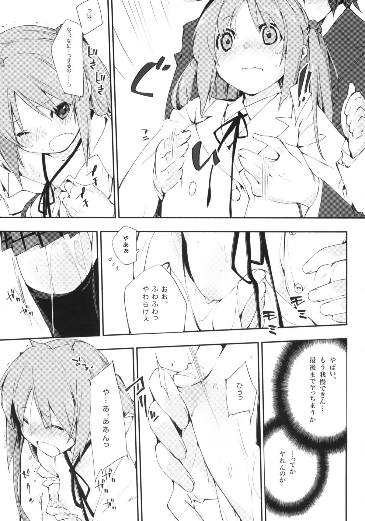 Uchida Jiru, Tokidoki… page 12 full