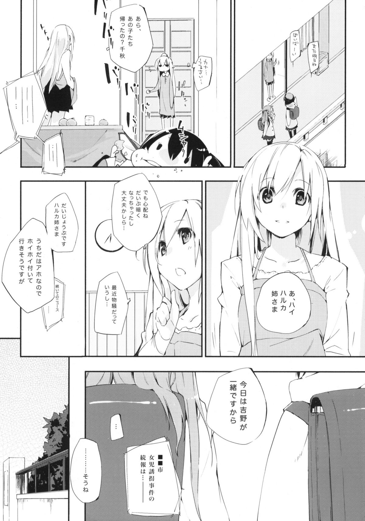 Uchida Jiru, Tokidoki… page 4 full