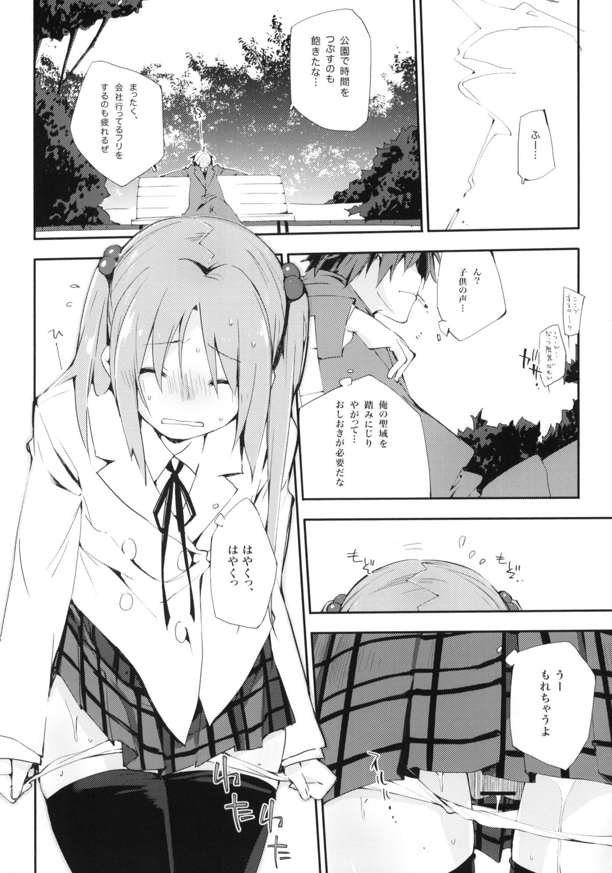 Uchida Jiru, Tokidoki… page 5 full
