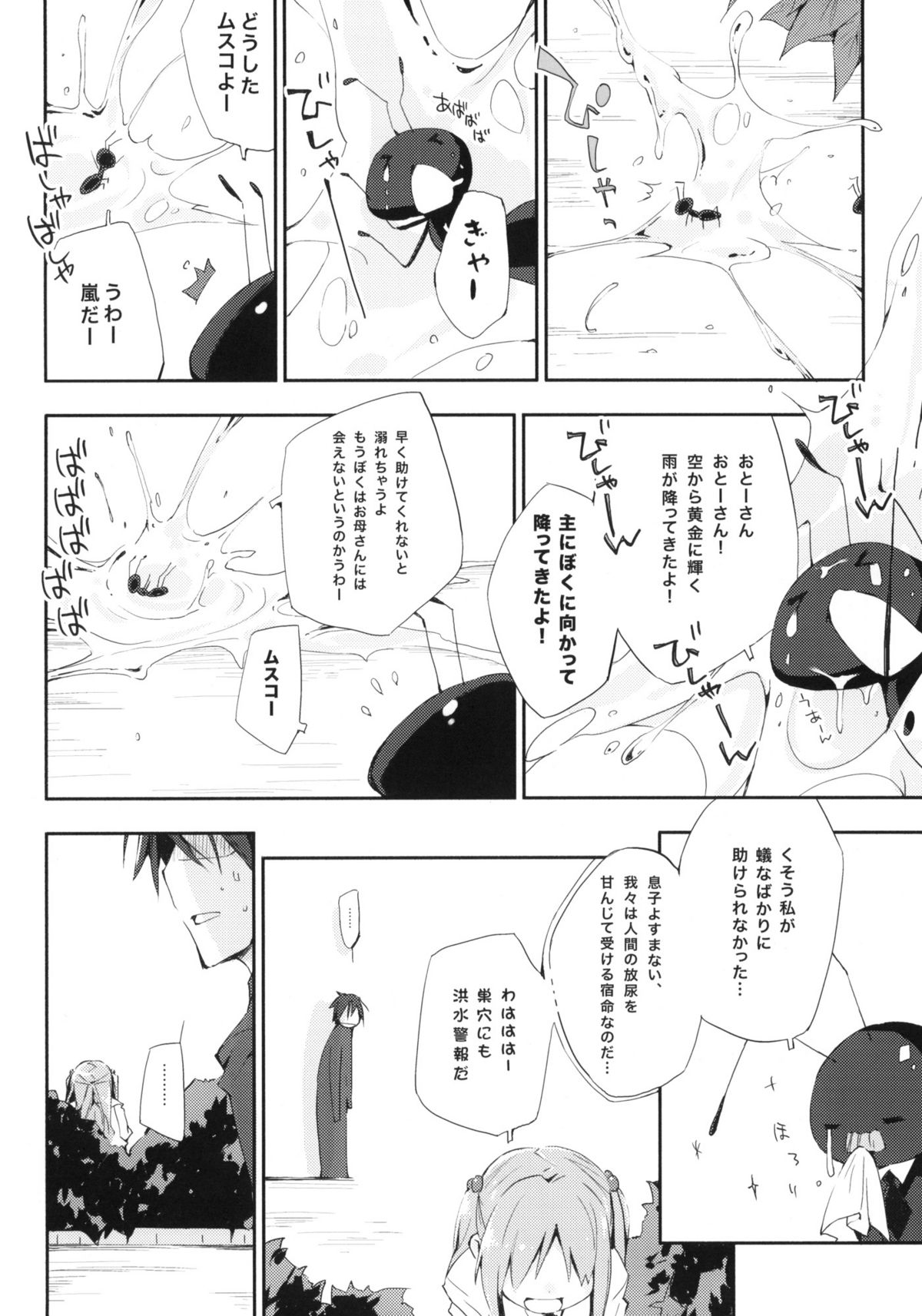 Uchida Jiru, Tokidoki… page 7 full