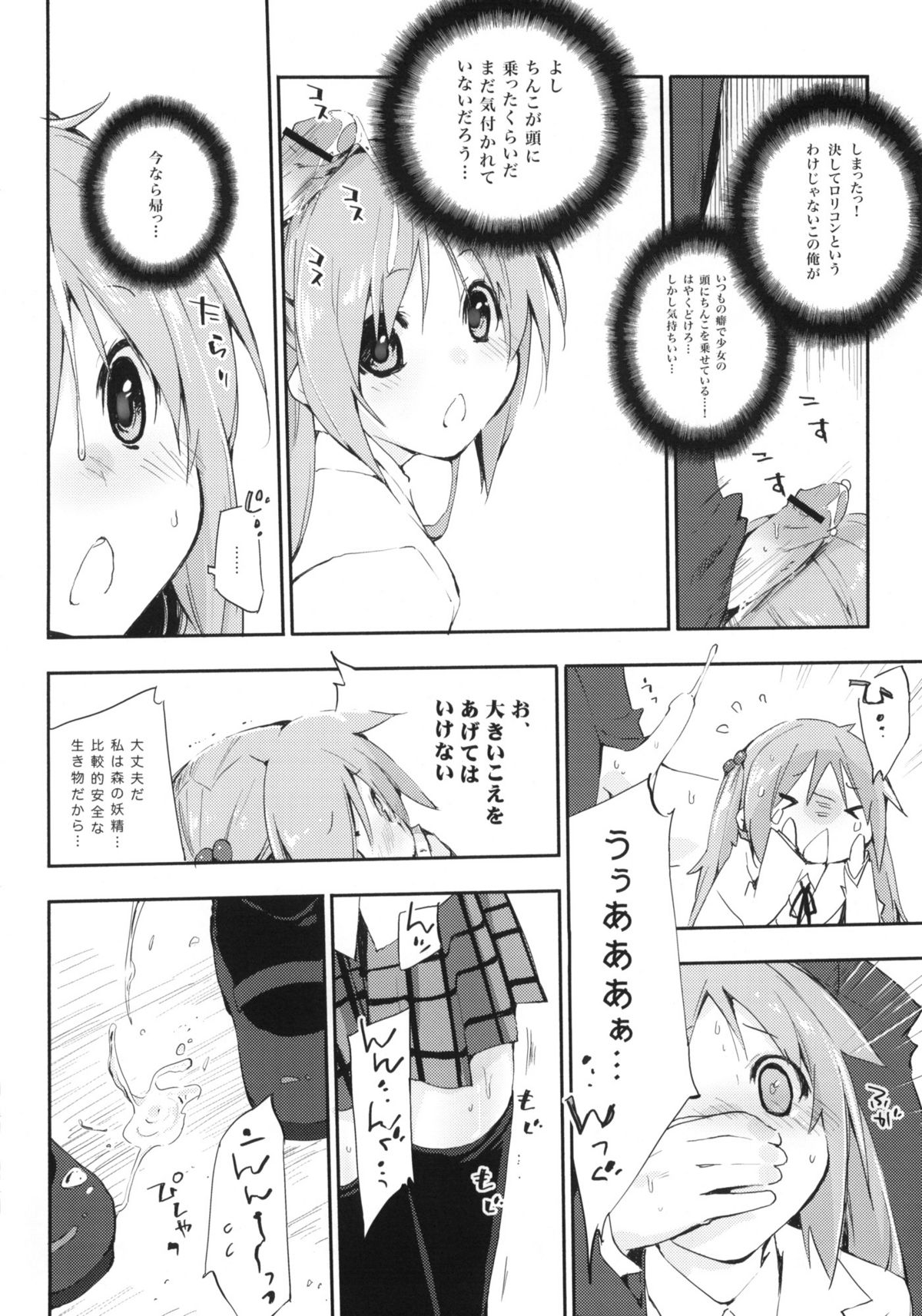 Uchida Jiru, Tokidoki… page 9 full