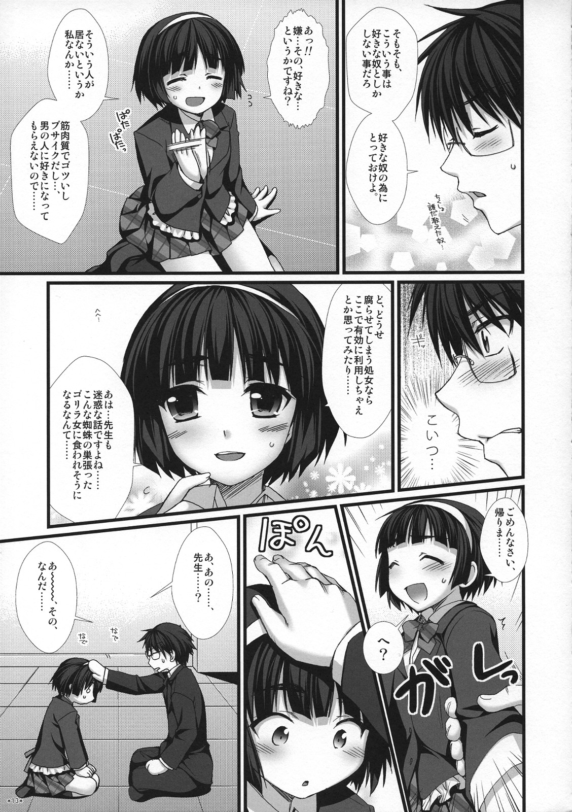 Expert ni Narimashita! 6 Budou Musume no Otoshikata page 12 full