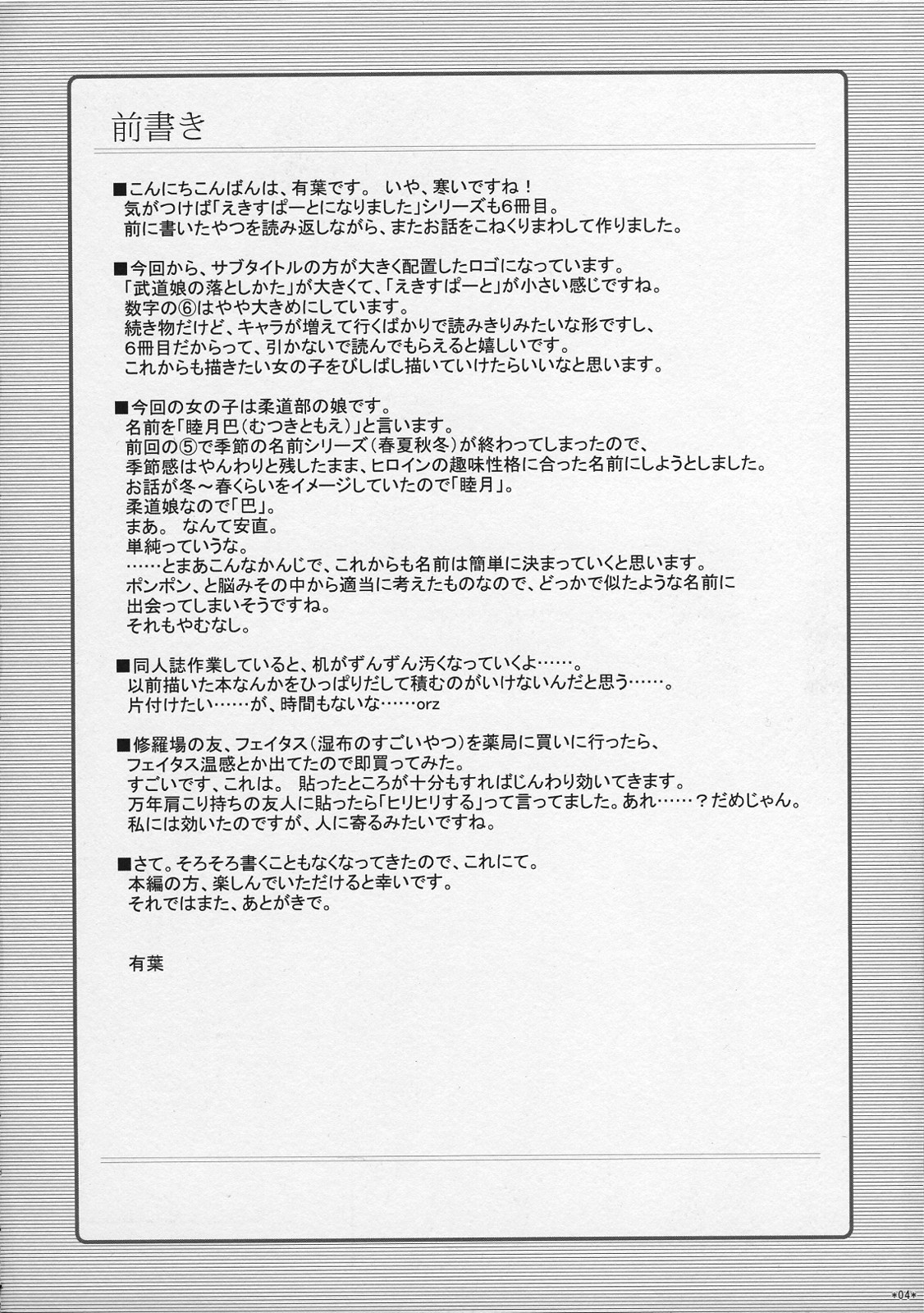 Expert ni Narimashita! 6 Budou Musume no Otoshikata page 3 full
