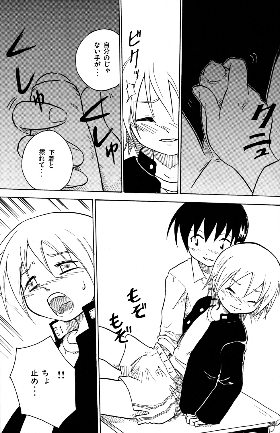 Hokago no Kyoshitsu page 11 full