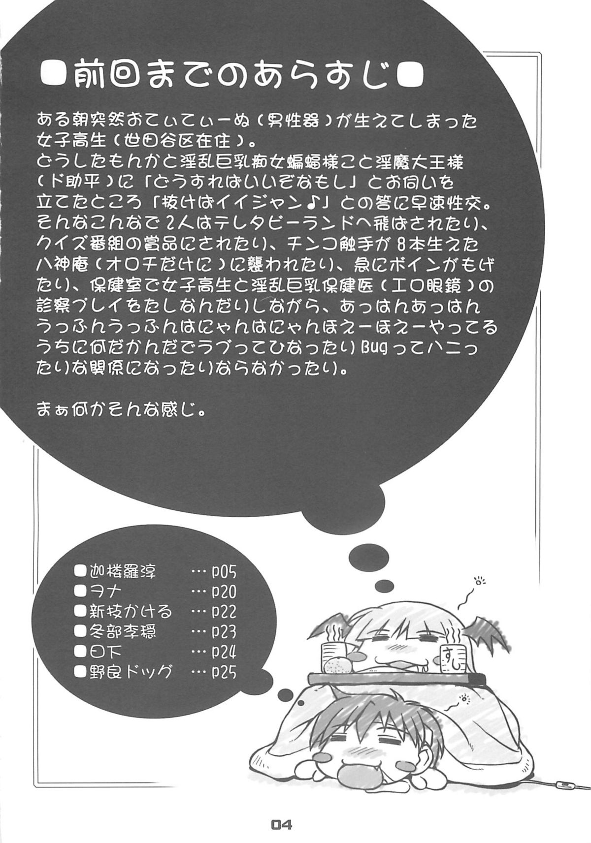 Sailor fuku to Kikai jin Koumori Oppai page 3 full