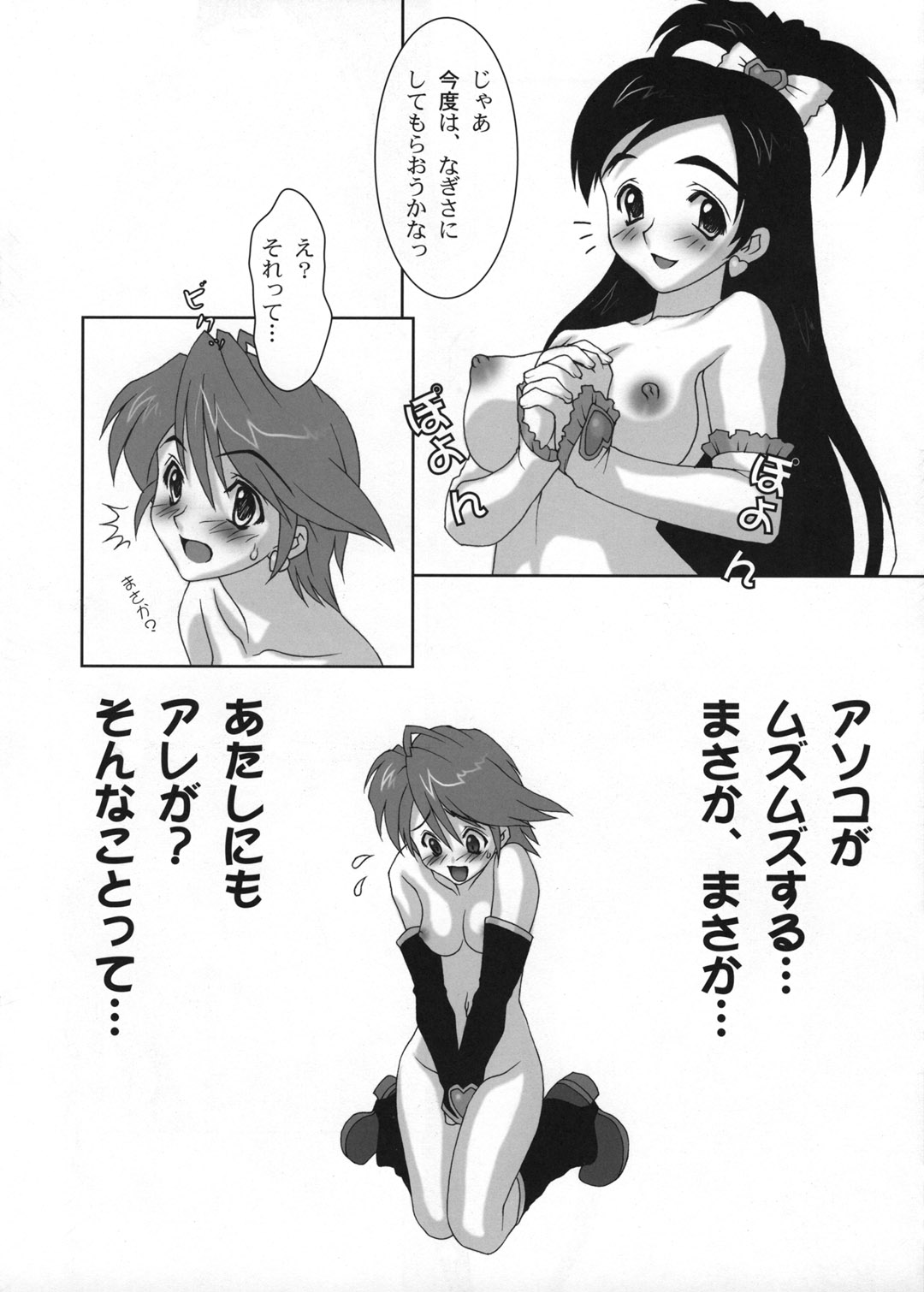 Yorokobi no Kuni vol.03 page 3 full