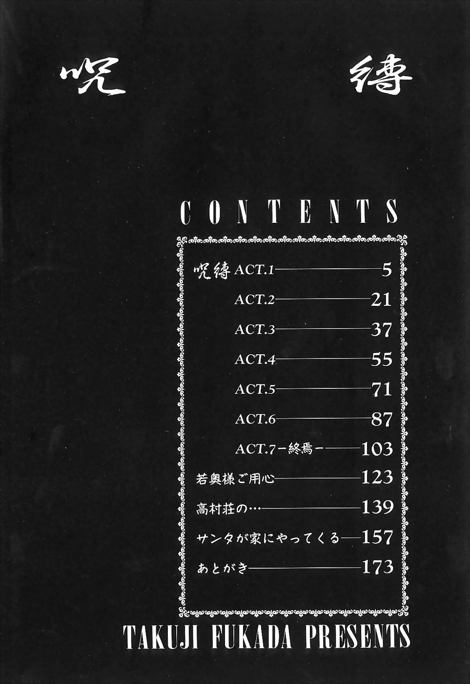 Jubaku page 3 full