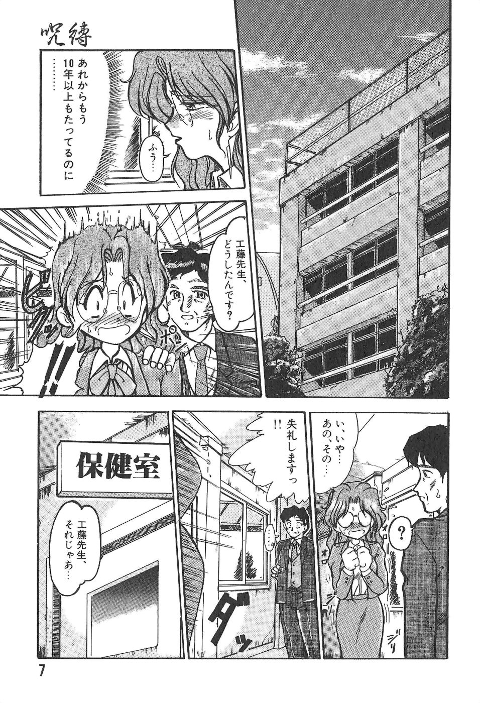 Jubaku page 6 full