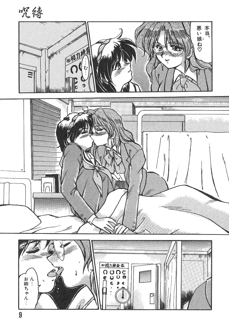 Jubaku page 8 full