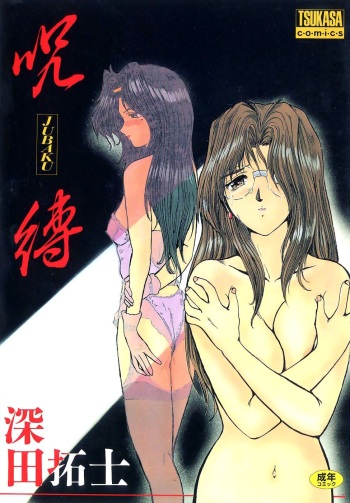 [Fukada Takushi] Jubaku cover