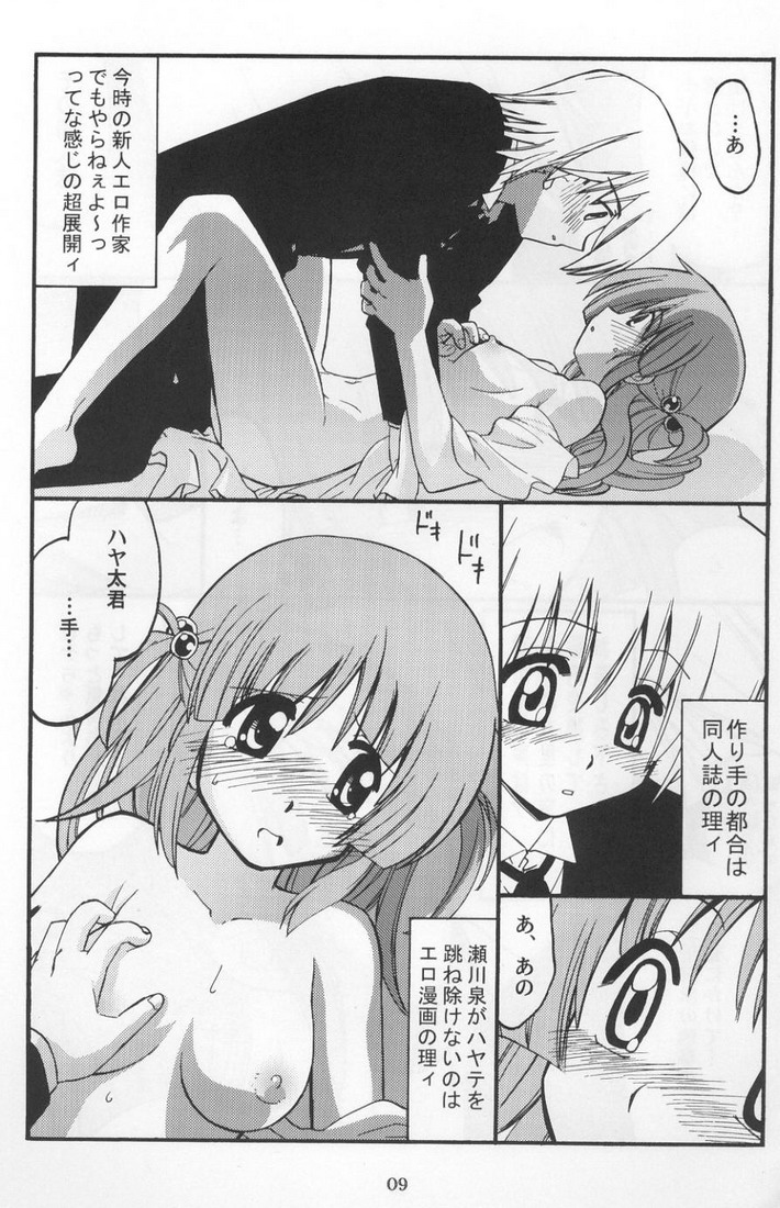 Hina-chan no Yori Ookiidesho? page 8 full