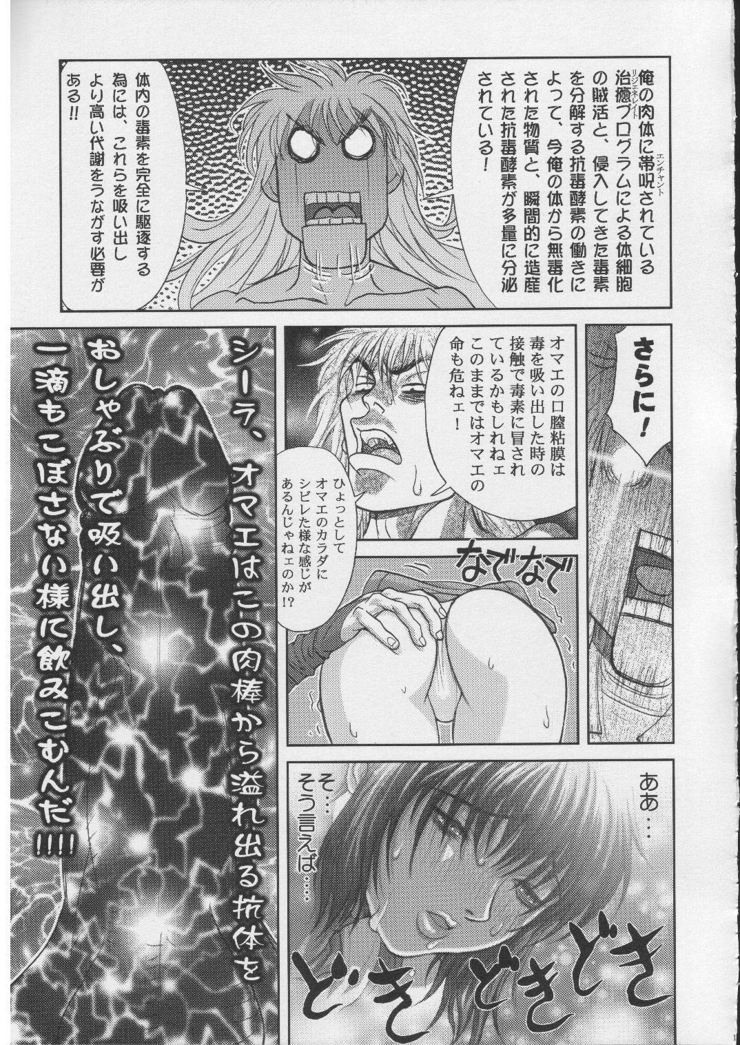 BASTARD!! - Ankoku no Hakaishin - Kanzenbsan 01 EXPANSION <Kakuchouban> Sheila Hime Oshaburi Chiryou page 12 full