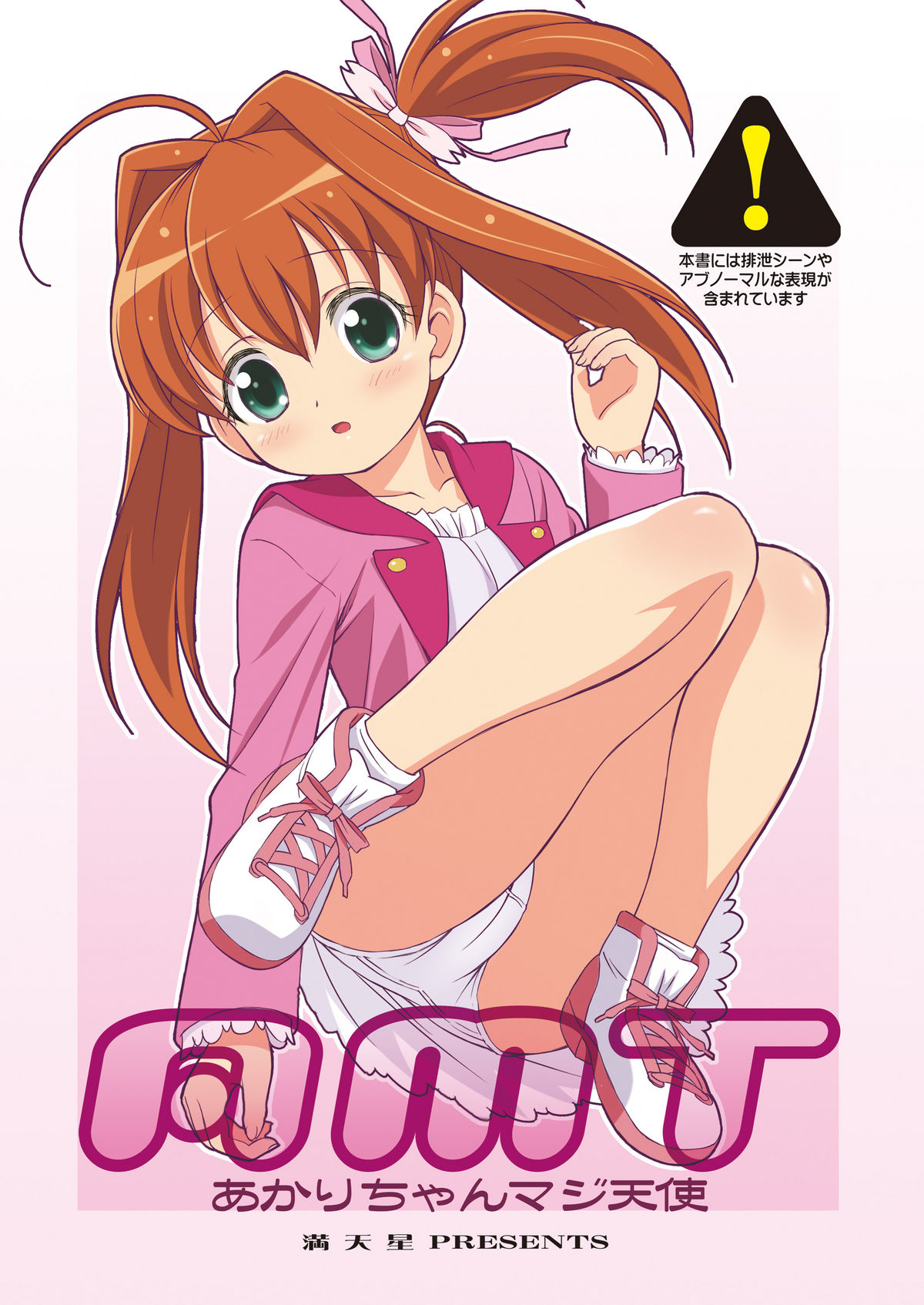 AMT - Akari-chan Maji Tenshi- page 1 full