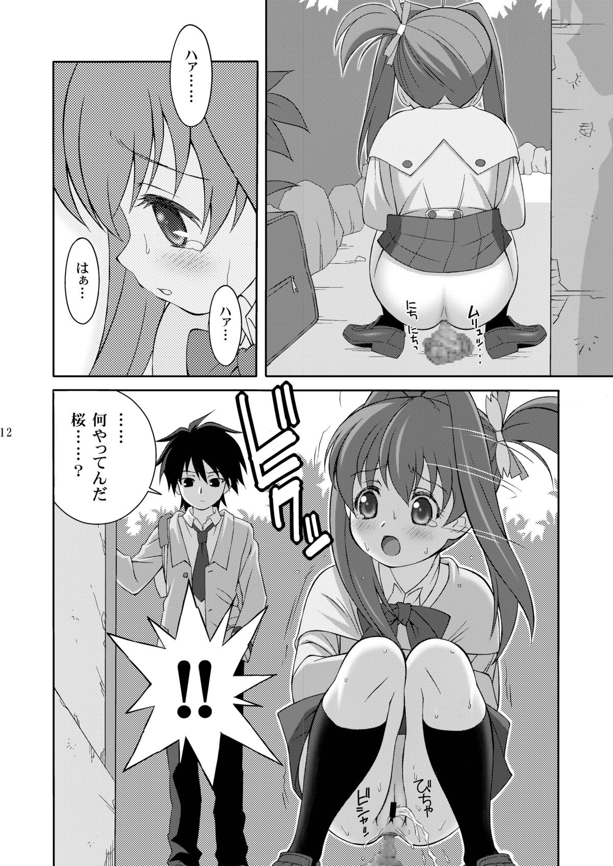 AMT - Akari-chan Maji Tenshi- page 12 full