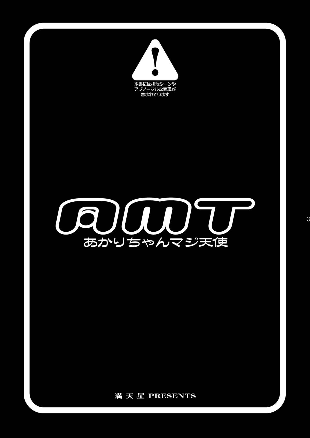 AMT - Akari-chan Maji Tenshi- page 3 full