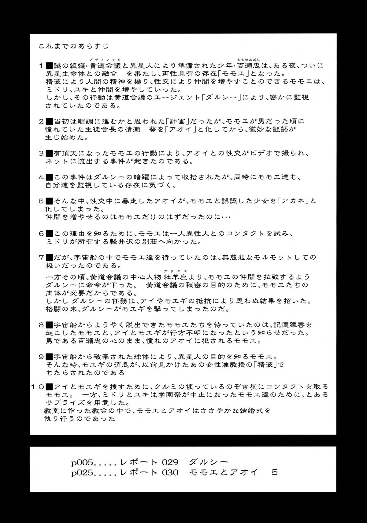 Dulce Report 11 page 3 full