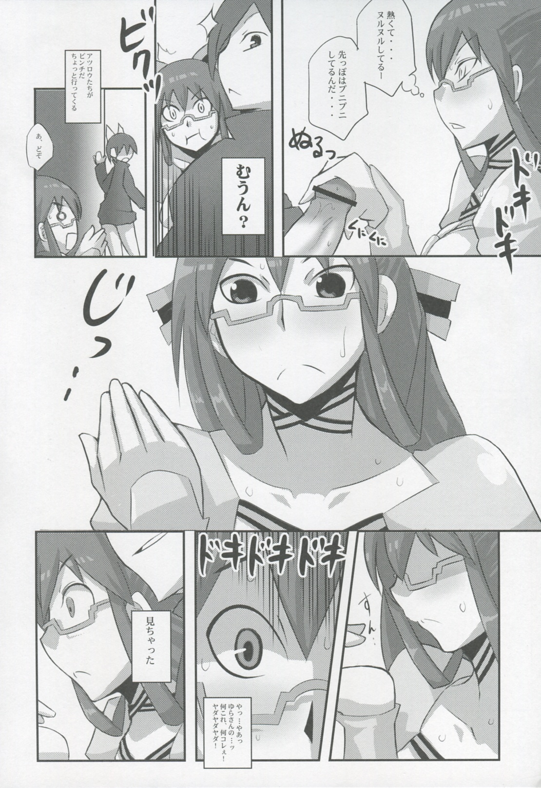SURVIVE IN SUMMER page 11 full
