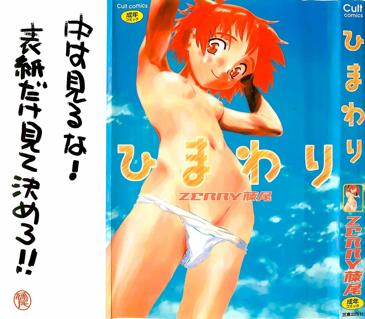 Himawari page 2 full