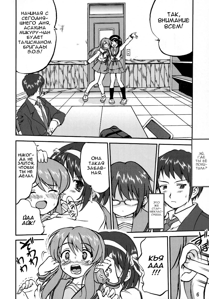 Suzumiya Haruhi no Fukujyu page 6 full