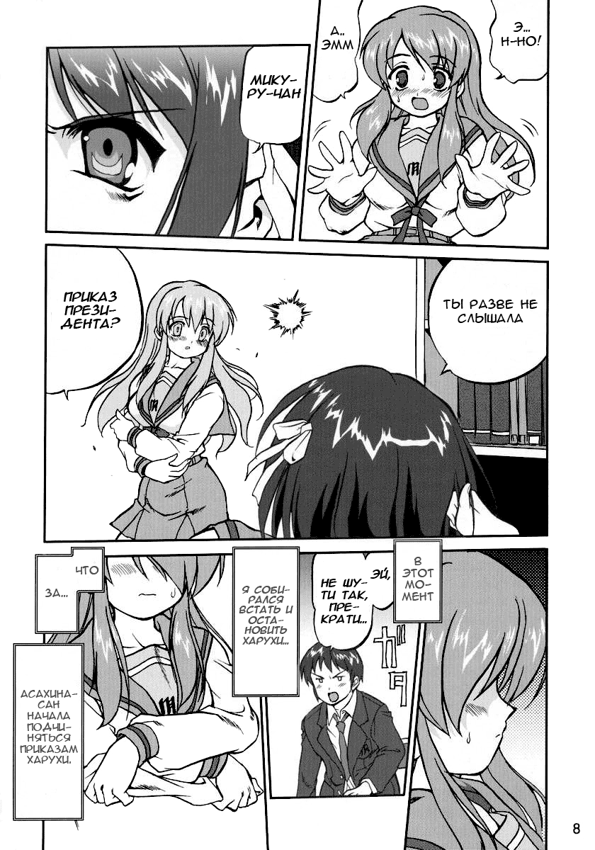 Suzumiya Haruhi no Fukujyu page 8 full