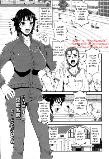 [Tousei Oume] Inmen Kyoushi Ch.1-2[English][aceonetwo] cover