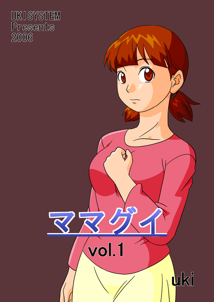 Mamagui Vol. 1 page 1 full