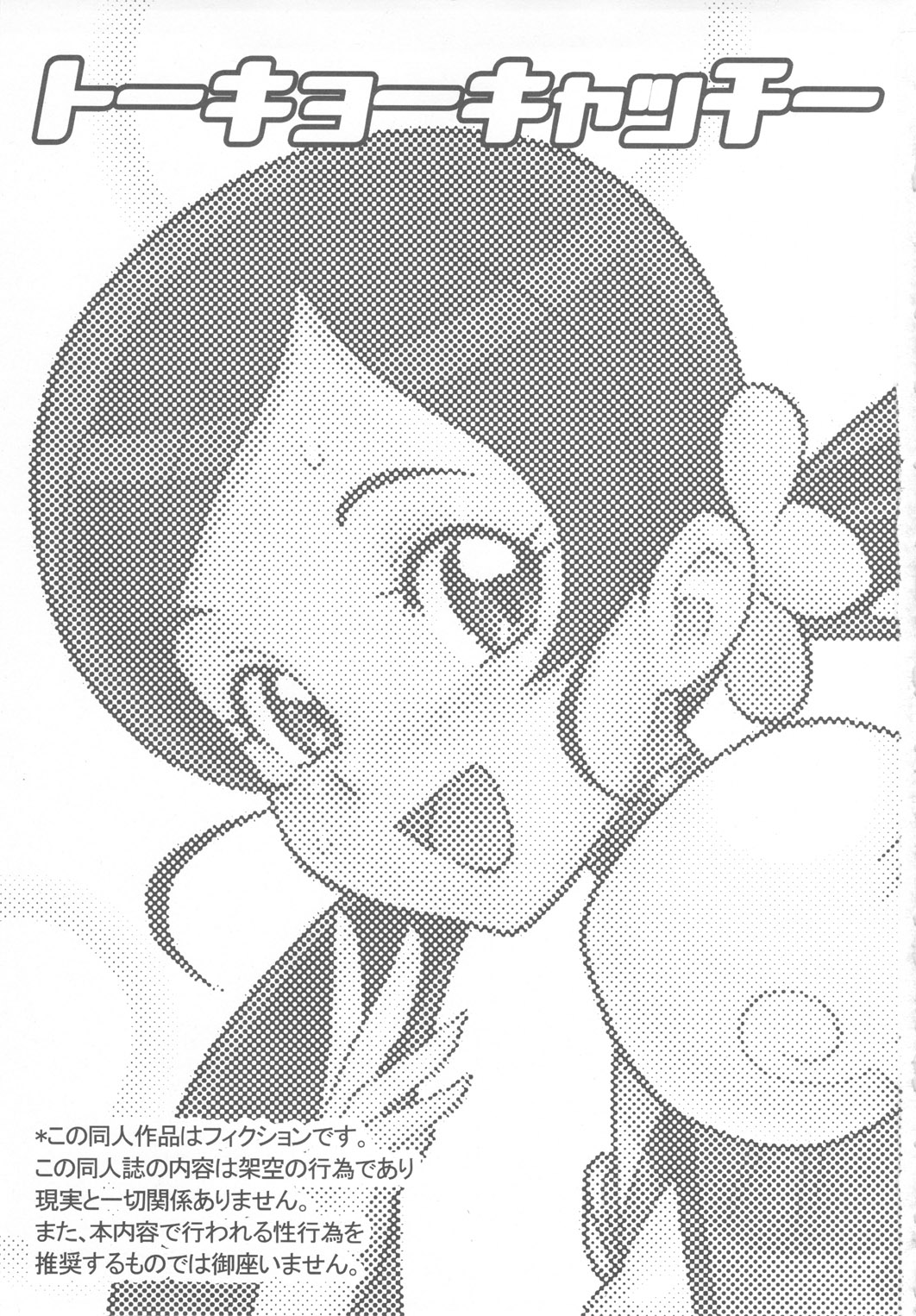 Tokyo Catch page 2 full