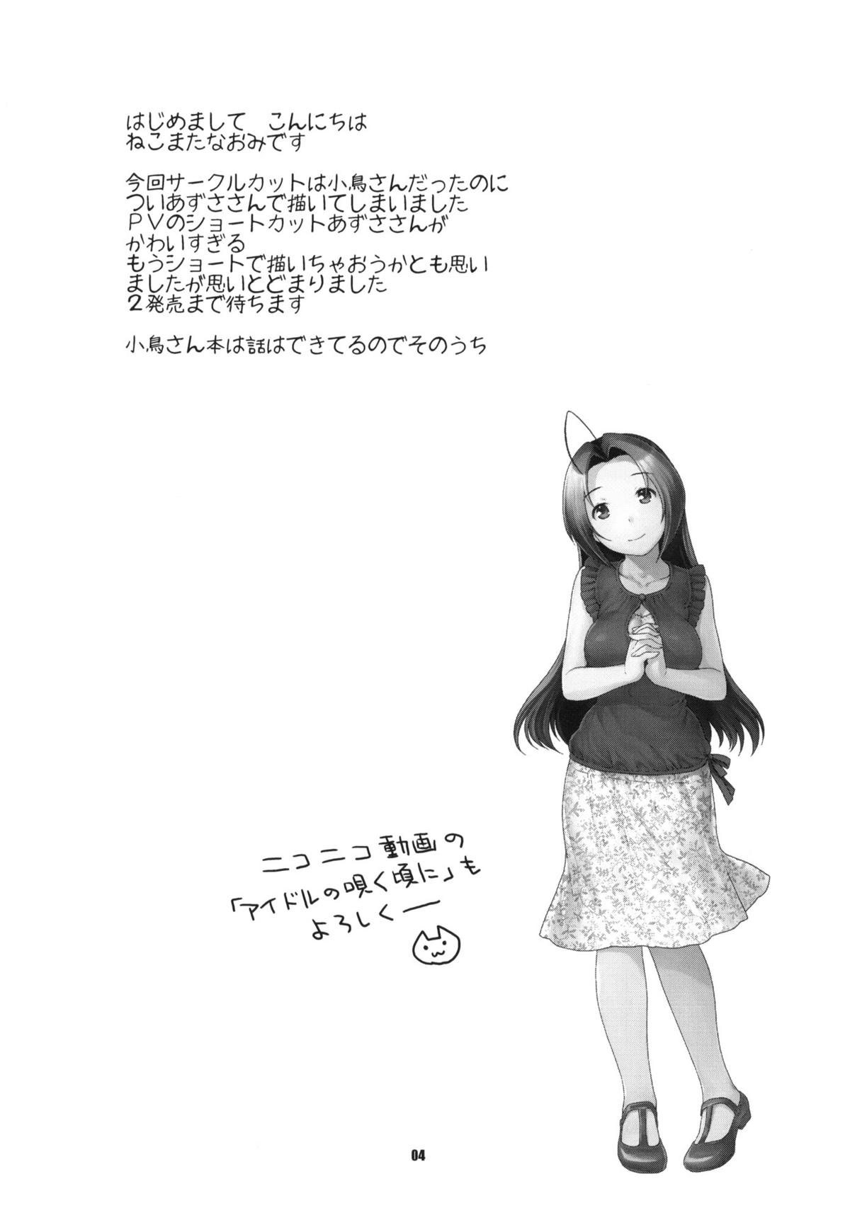 Gisou Renai | Love in Disguise   =Team Vanilla= page 3 full