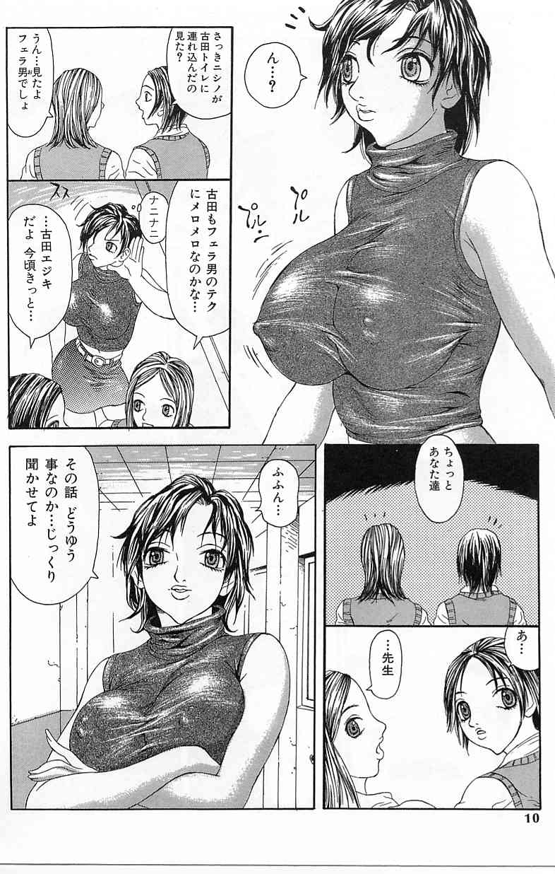 Sakuretsu Eropai Dynamite page 12 full