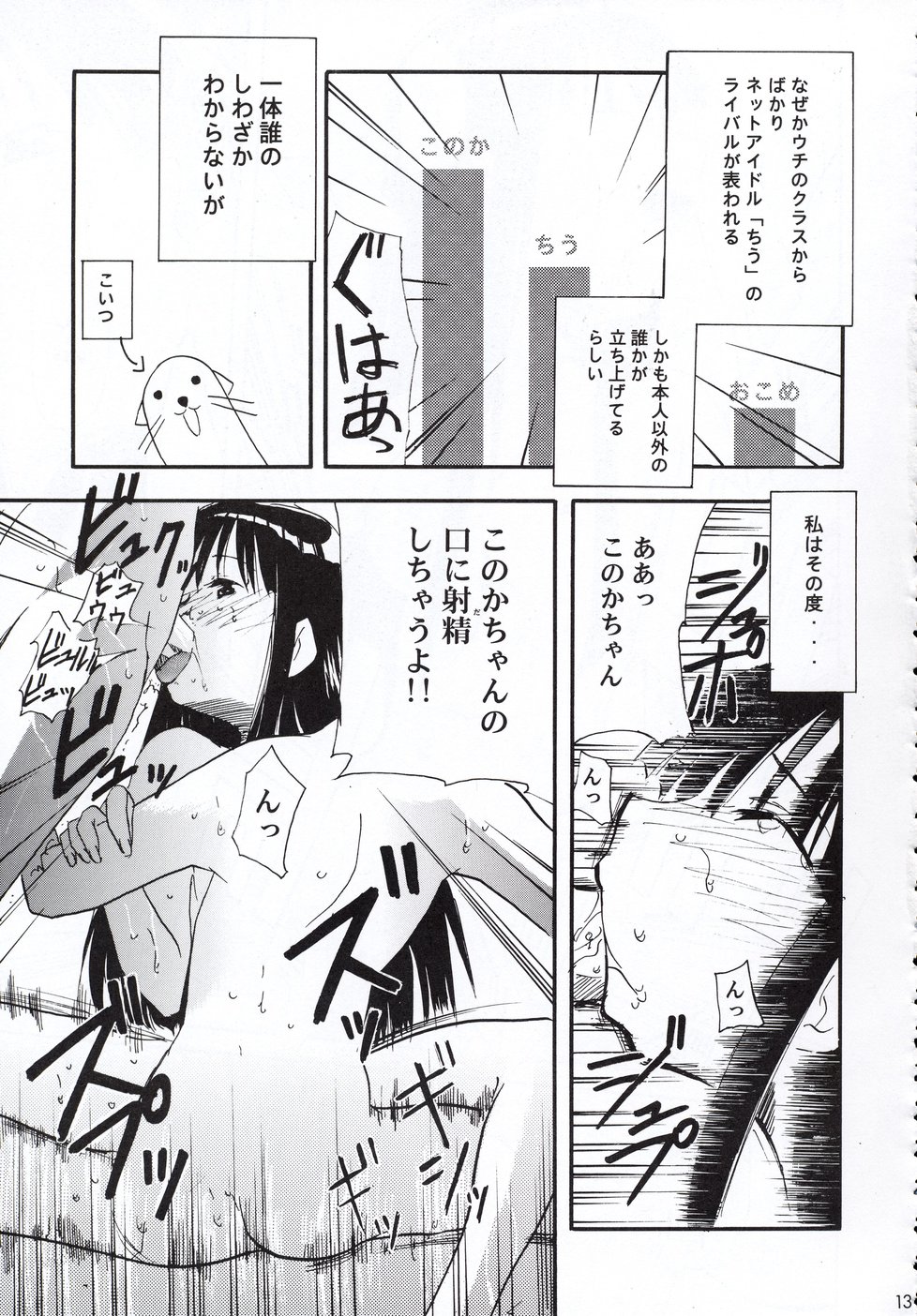 Negimaru! 2 page 12 full