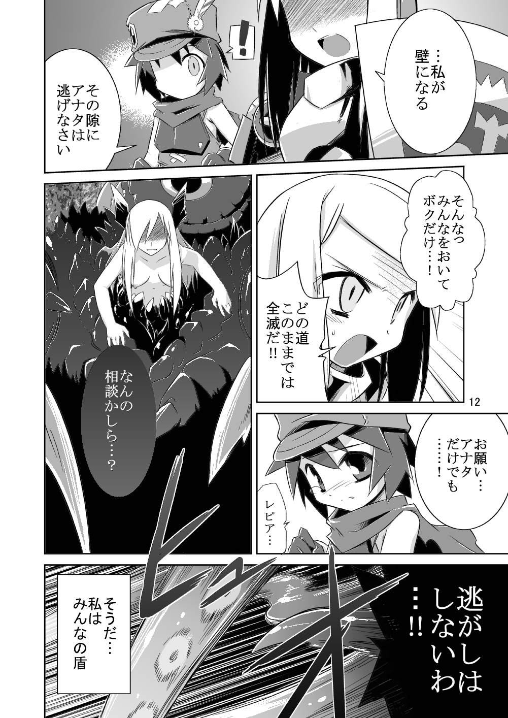 Permanent embrace page 11 full