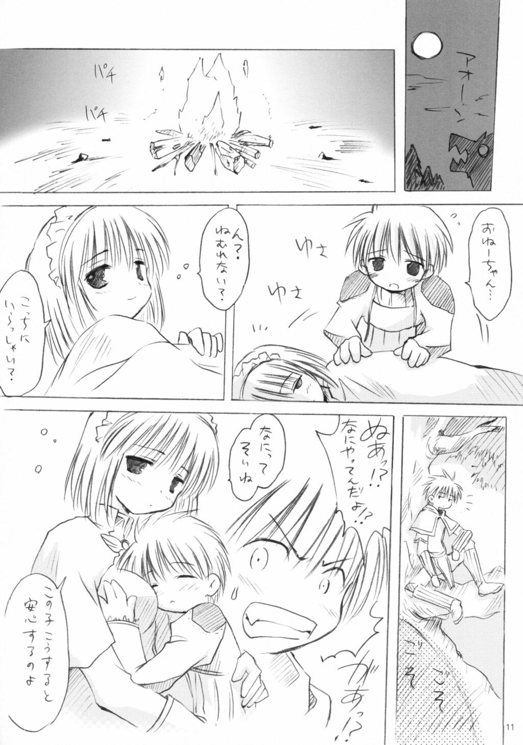 Hajishoku page 11 full