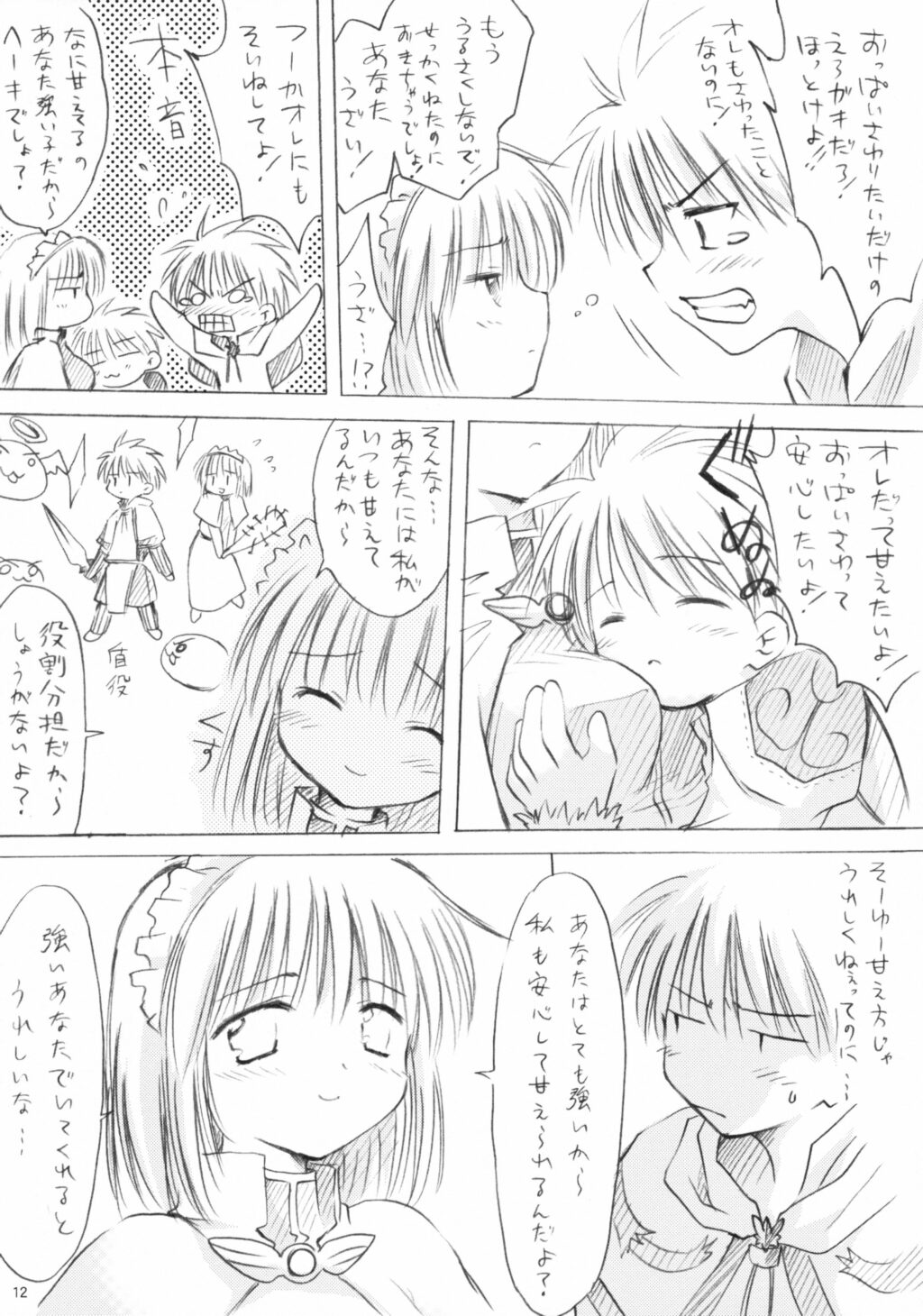 Hajishoku page 12 full