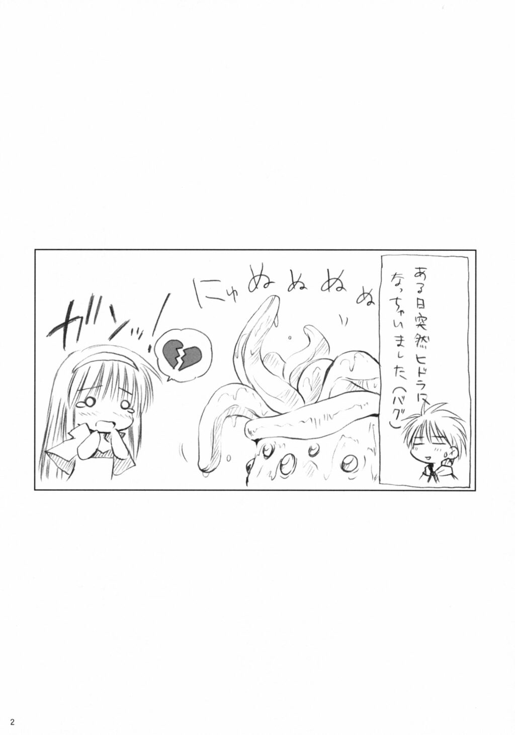 Hajishoku page 2 full