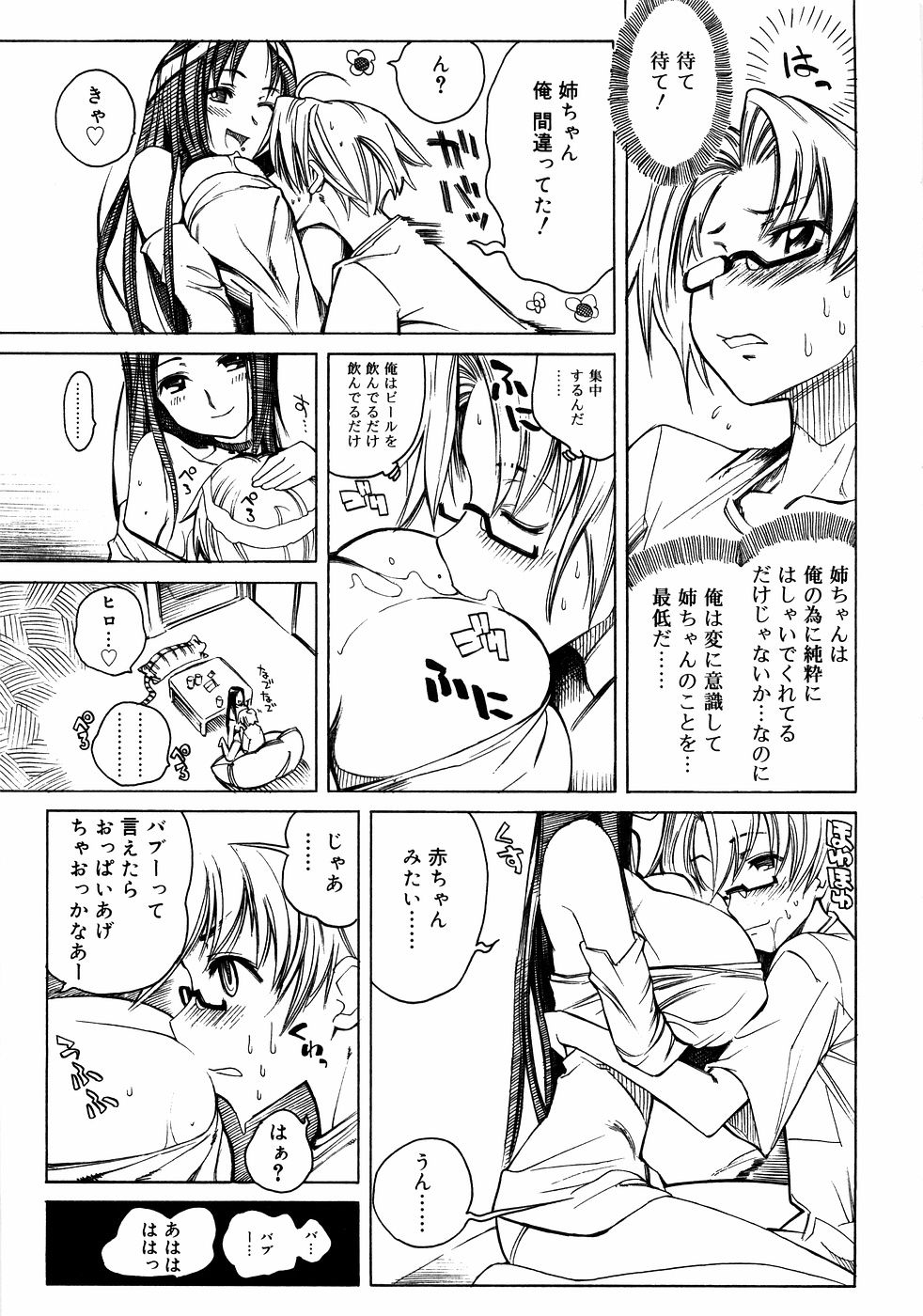 Kinshin Lovers Vol.1 page 12 full