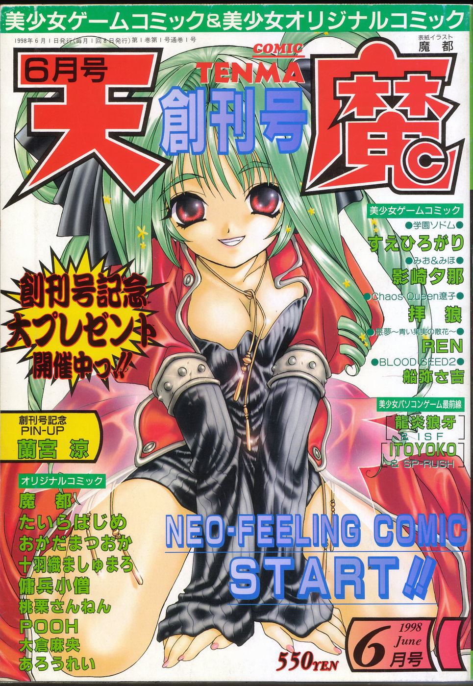 COMIC Tenma 1998-06 page 2 full