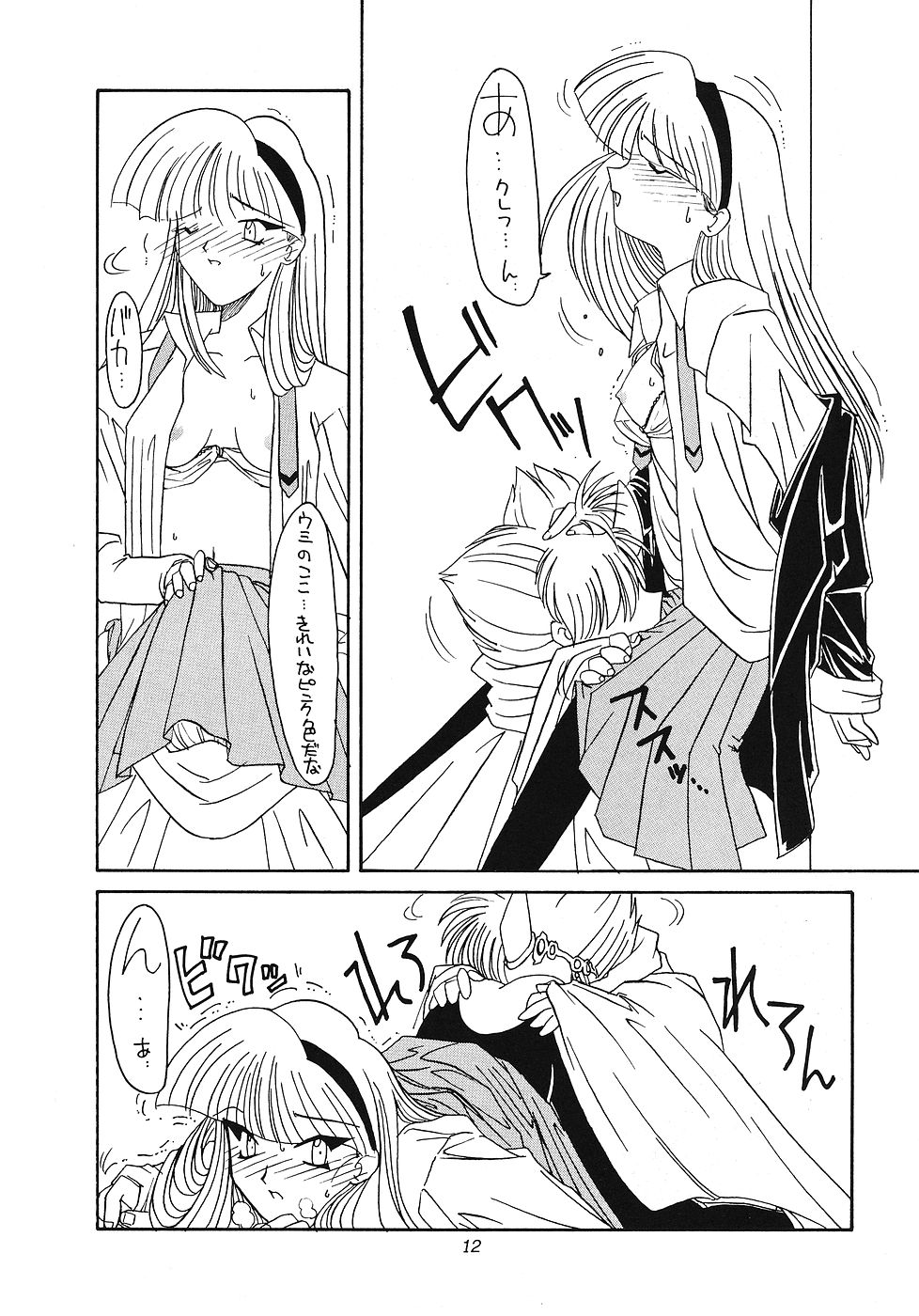 Tabeta Kigasuru 12 page 11 full