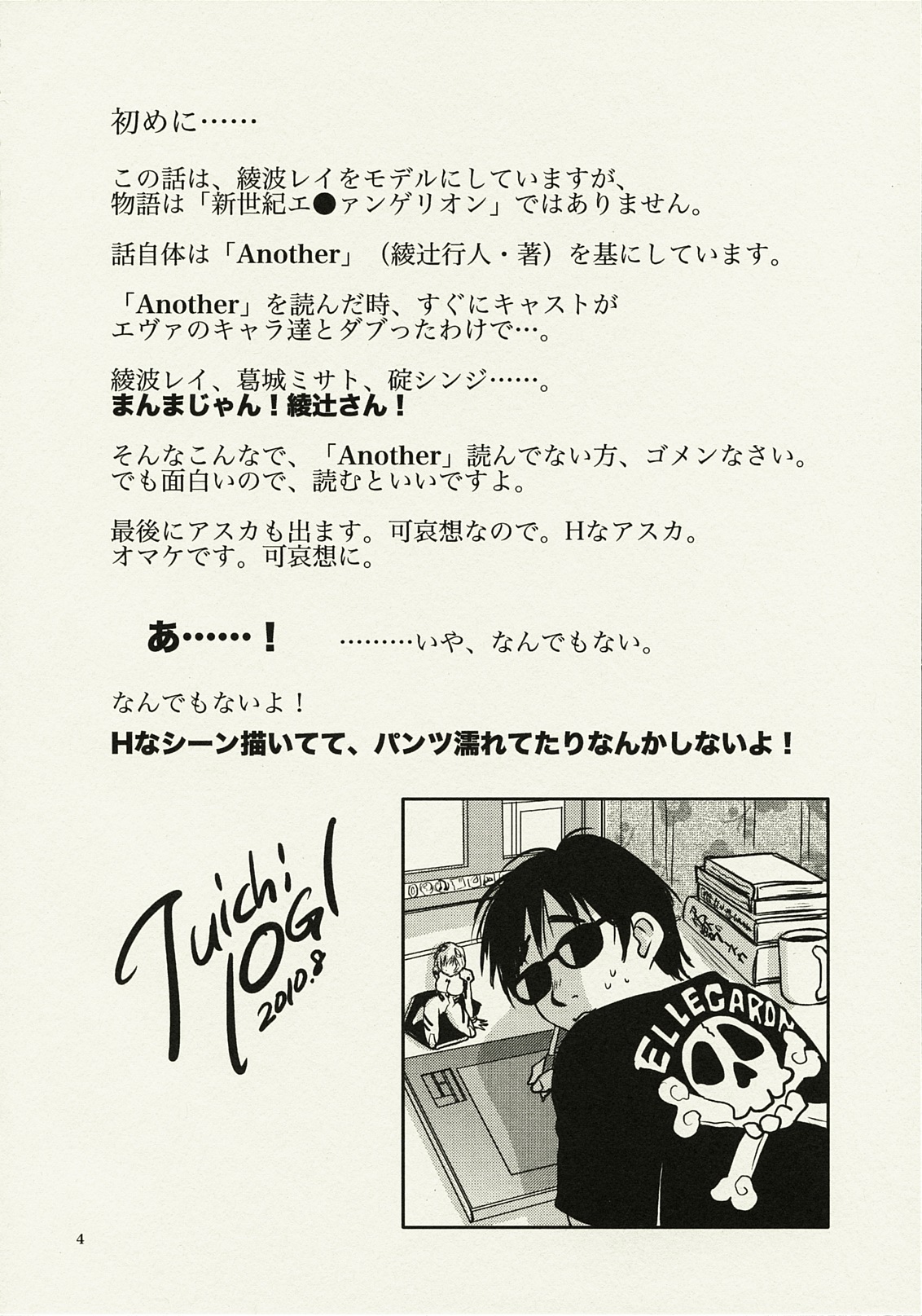 ANOTHER Mou Hitori no Ayanami Rei page 4 full