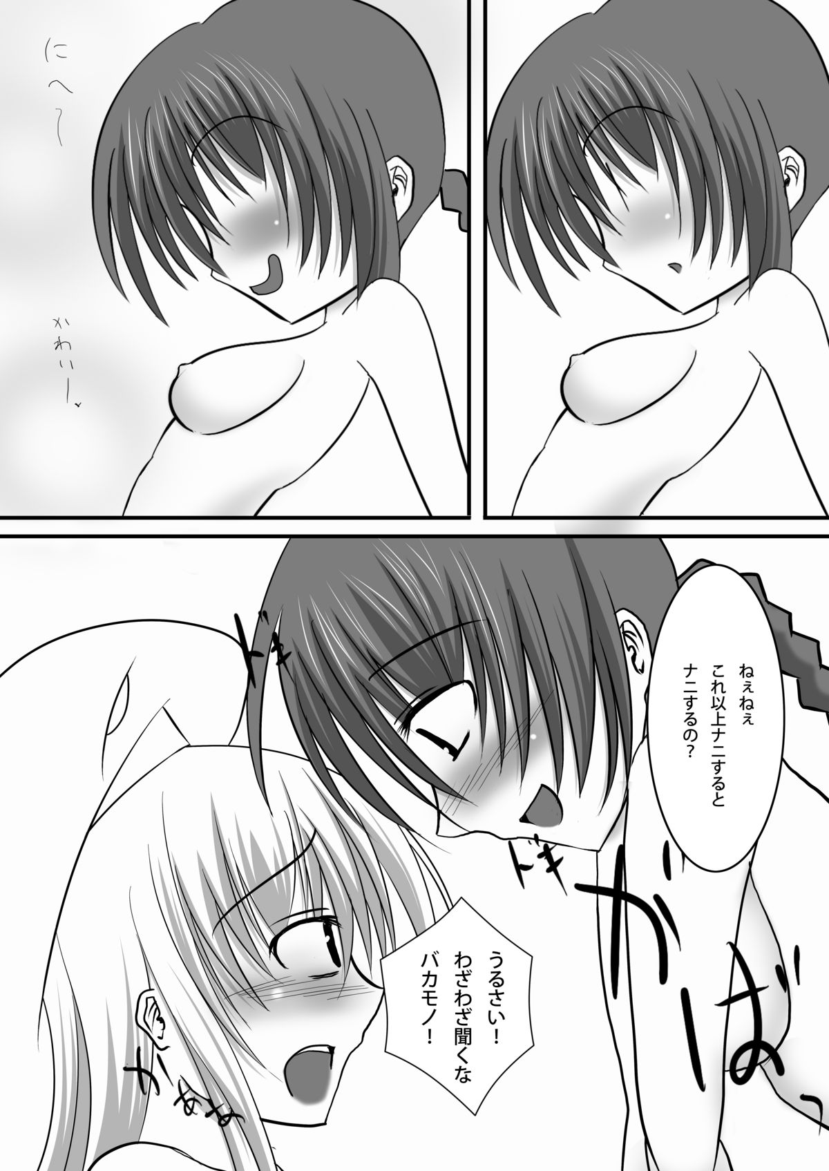 MINOGAMAIDEN page 12 full