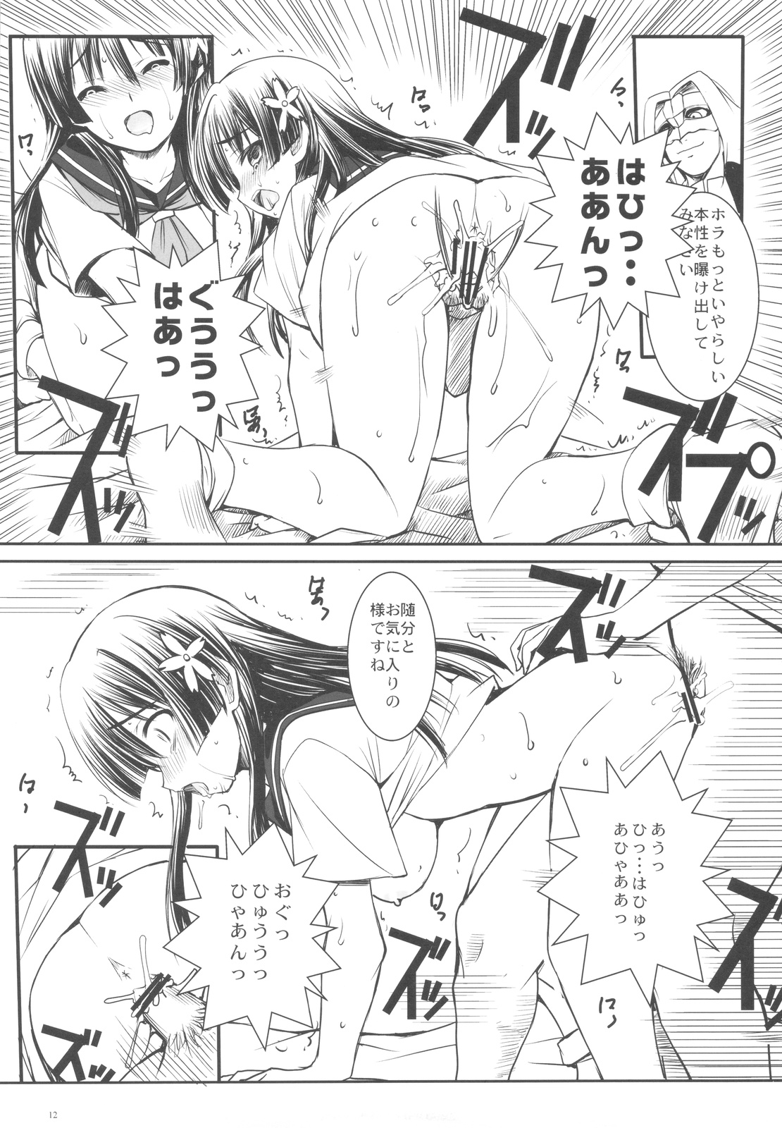 ERECTLIC THUNDER page 12 full