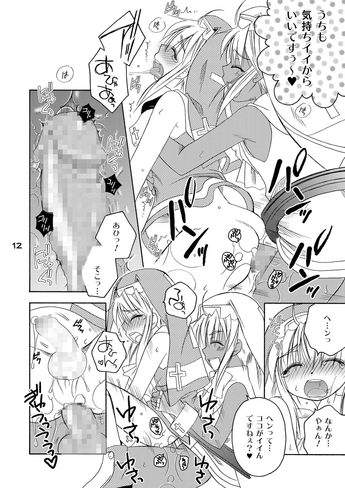 Datte bri damon page 11 full