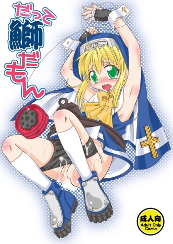 (C73) [Mariana Kaikou Kikaku (Mikami Hokuto)] Datte bri damon (Guilty Gear) cover