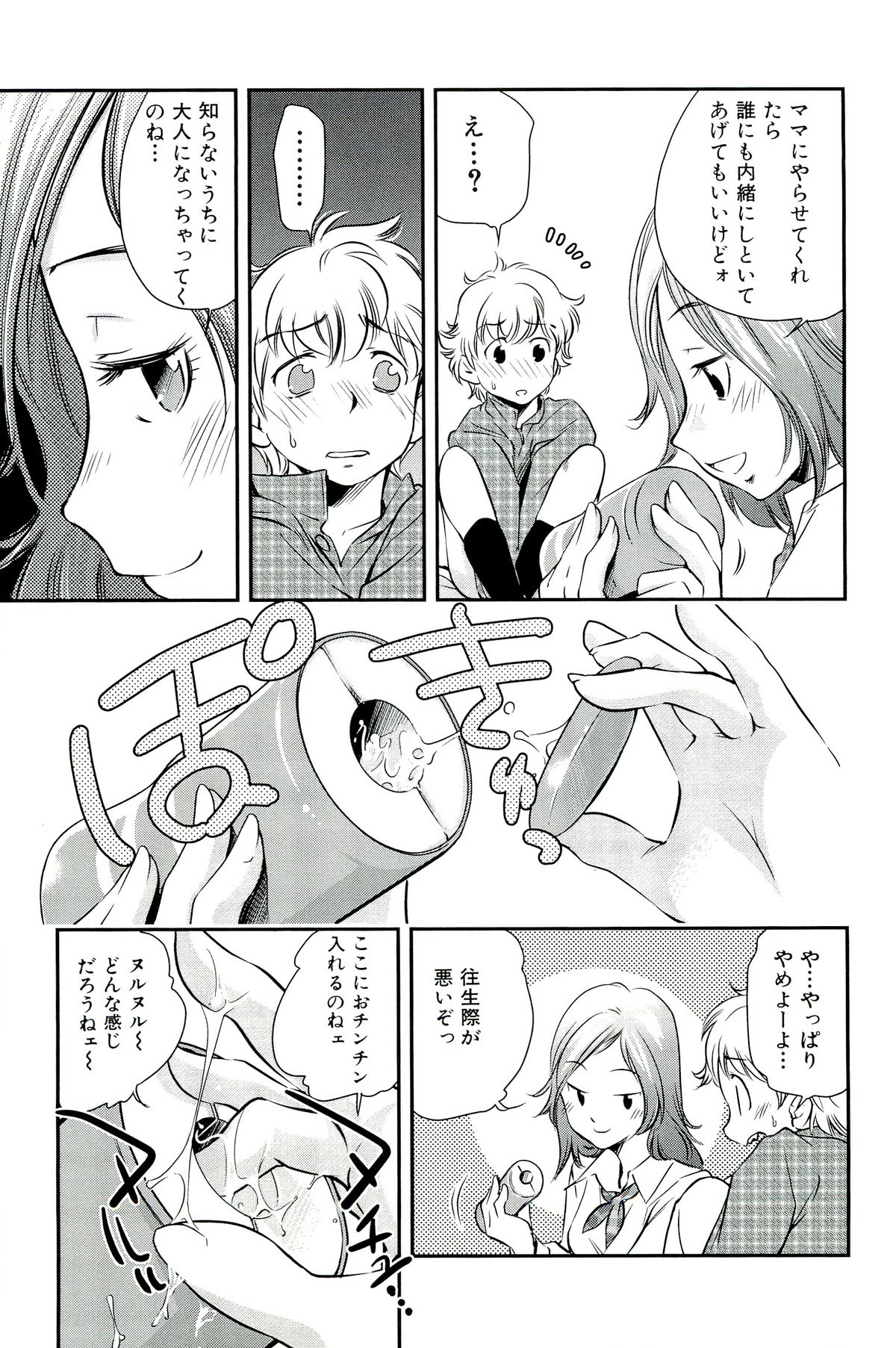 Mama wa Boku ni Koi o suru - The mama falls in love with me page 11 full