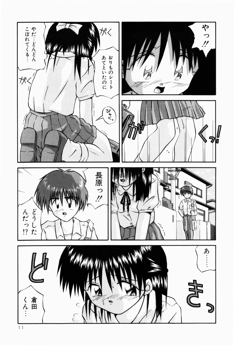 Naisho no Jikan page 11 full