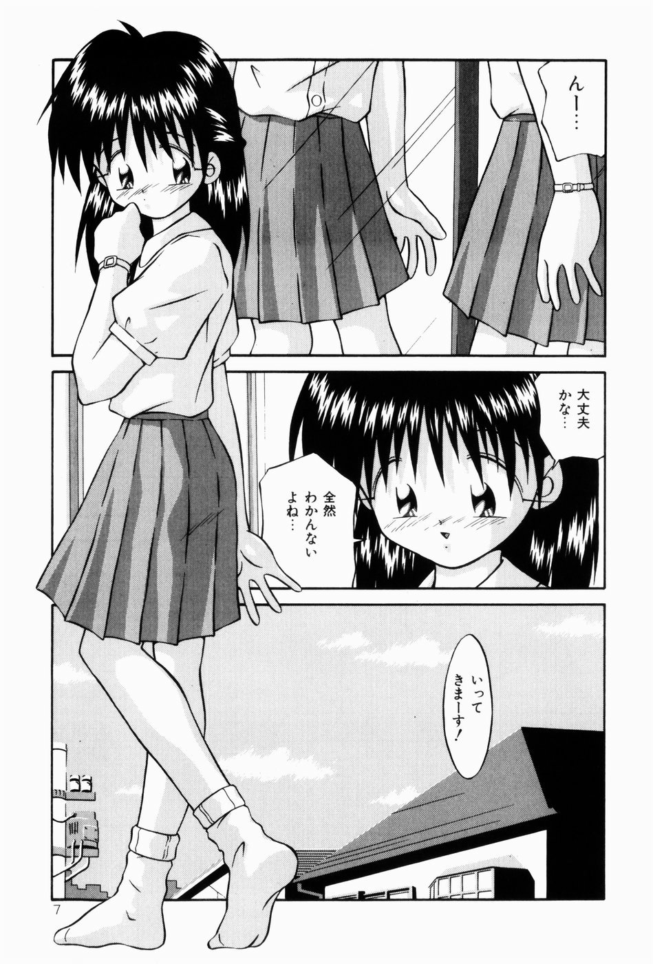 Naisho no Jikan page 7 full