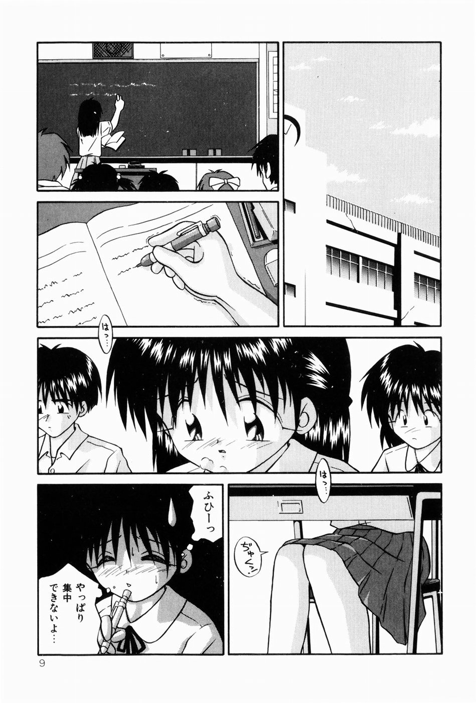 Naisho no Jikan page 9 full